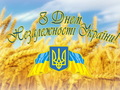 График работы официального представителя CUBE в Украине в праздничные дни августа.